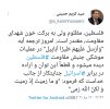 توئیت سید کریم حسینی در مورد اتفاقات اخیر در نوار غزه