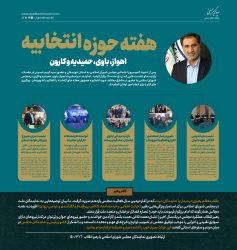 اینفوگرافیک: حوزه انتخابیه هفته پایانی دی ماه ۱۴۰۰