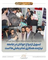 نماینده مردم اهواز در بازدید از نمایشگاه تخصصی ازدواج خوزستان؛ تسهیل ازدواج جوانان در جامعه نیازمند همکاری تمام بخش‌ها است