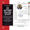 نامه نماینده اهواز به وزیر راه و شهرسازی؛ جاده طریق الحسین هرچه سریعتر تکمیل شود