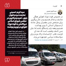 سید کریم حسینی نماینده مردم اهواز ، باوی ، حمیدیه و کارون در مجلس شورای اسلامی در واکنش به فوت نوزاد اهوازی در توییتر نوشت: